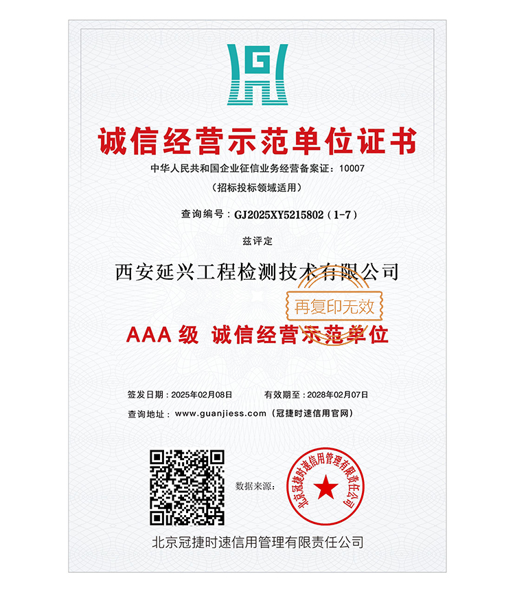 AAA级诚信经营示范单位