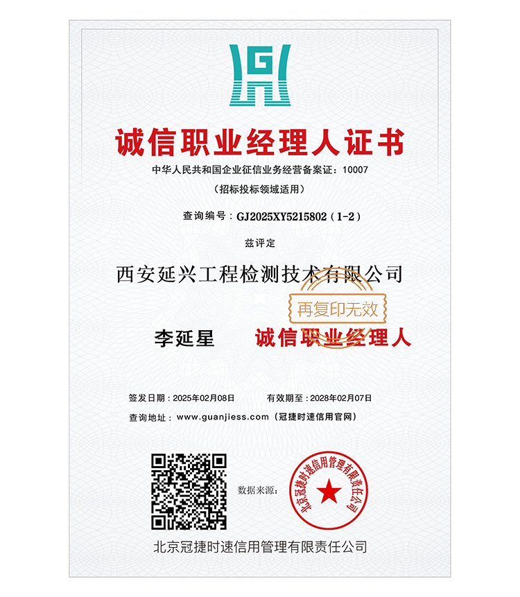 诚信职业经理人证书